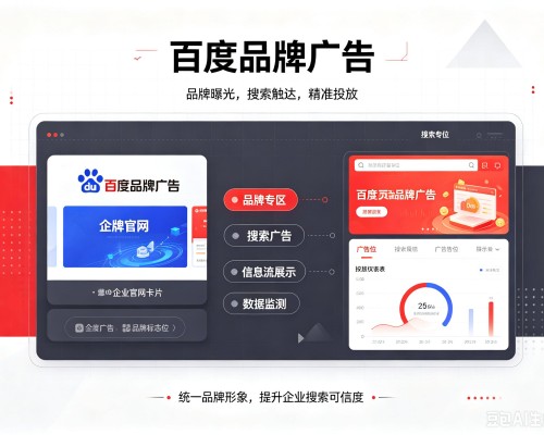 梅县百度品牌广告